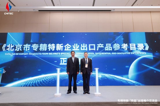 北京專精特新企業出口產品參考目錄
