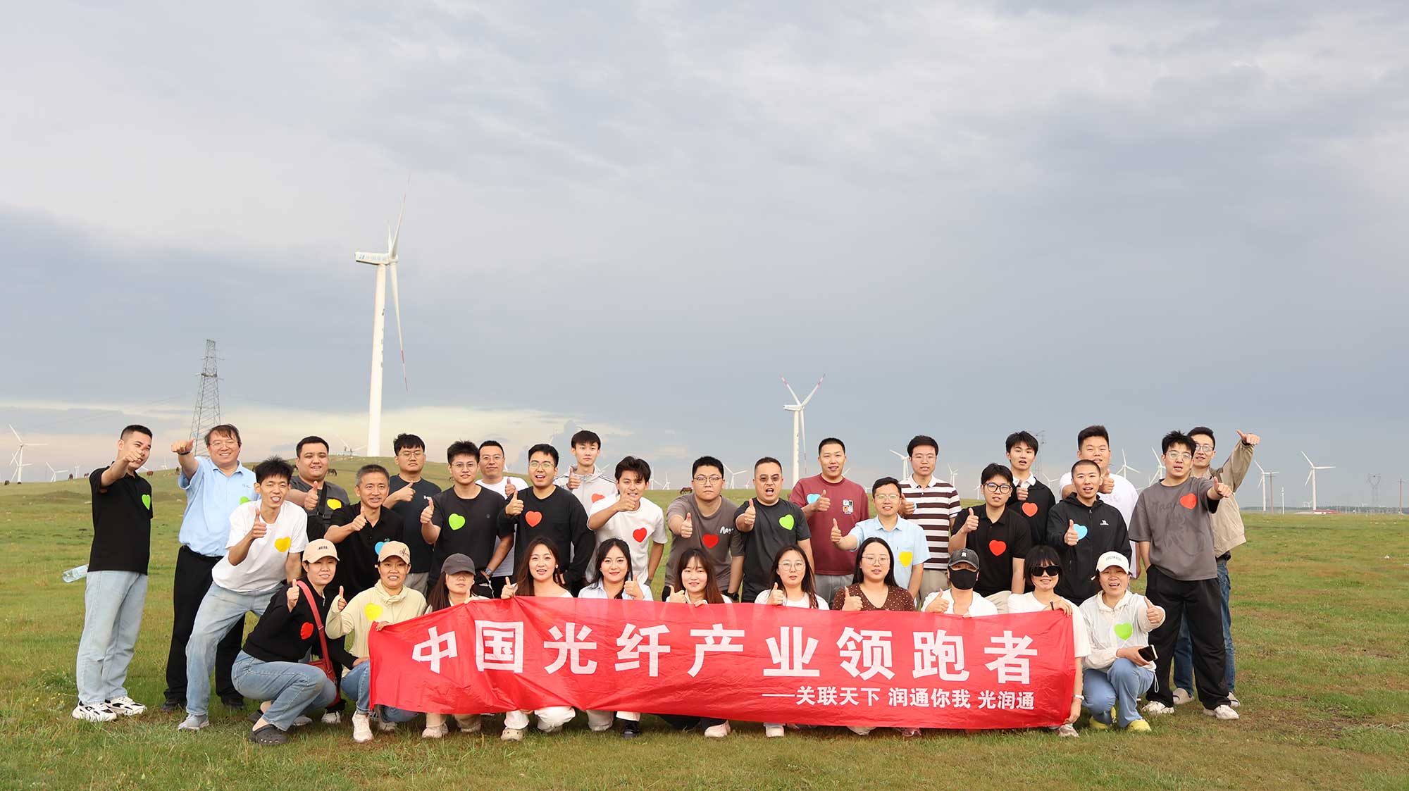 光潤通
