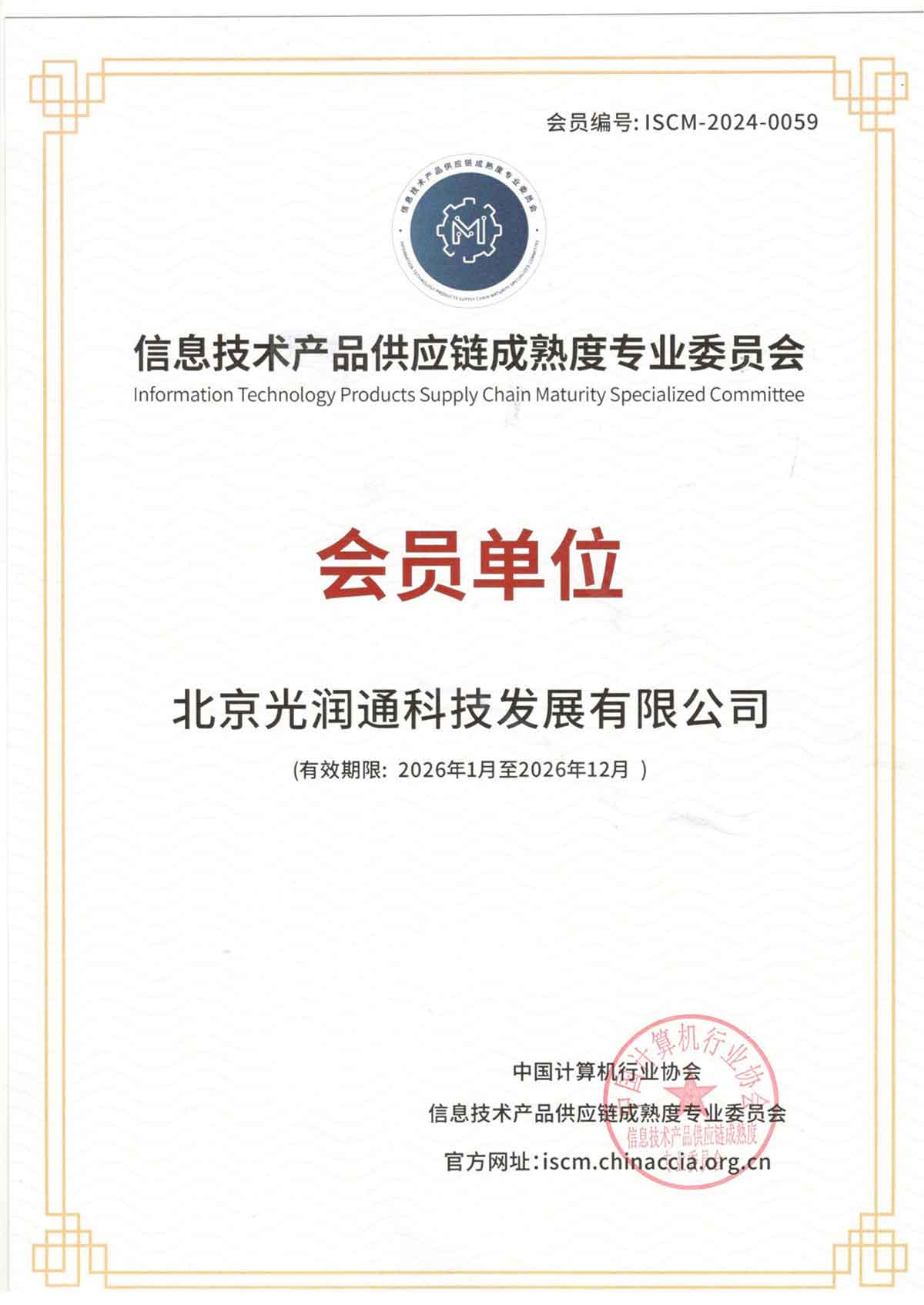 供應鏈成熟度專業委員會