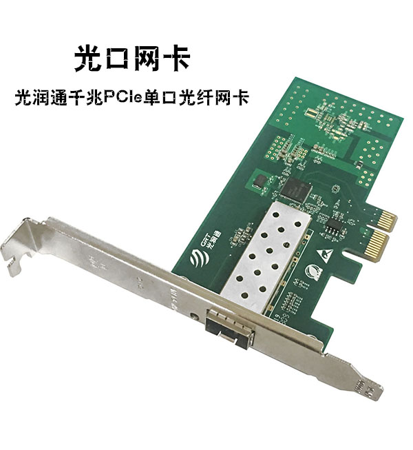 光纖網(wǎng)卡 光纖網(wǎng)卡