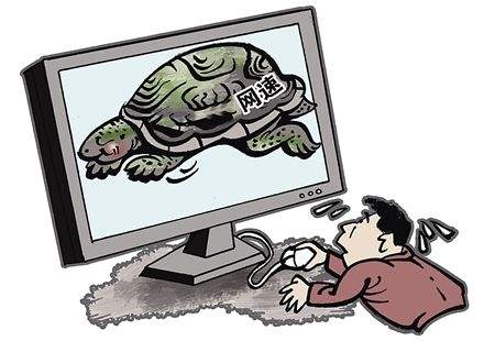 誰影響了我的網速?(圖1) 誰影響了我的網速?(圖1)