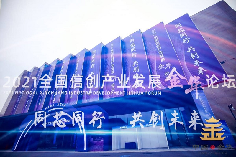 邀請 | 光潤通科技邀您參加2021全國信創(chuàng)產(chǎn)業(yè)發(fā)展金華論壇(圖1) 邀請 | 光潤通科技邀您參加2021全國信創(chuàng)產(chǎn)業(yè)發(fā)展金華論壇(圖1)