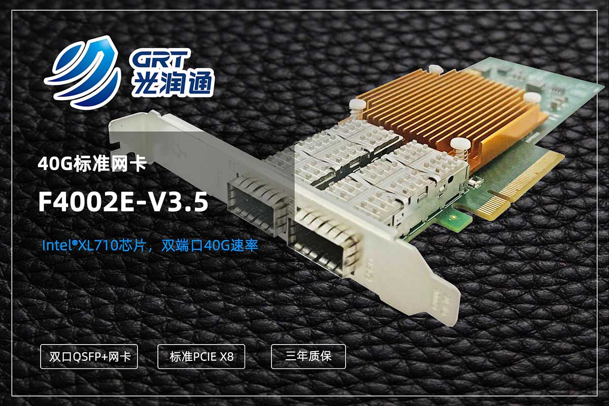40G網卡 40G網卡